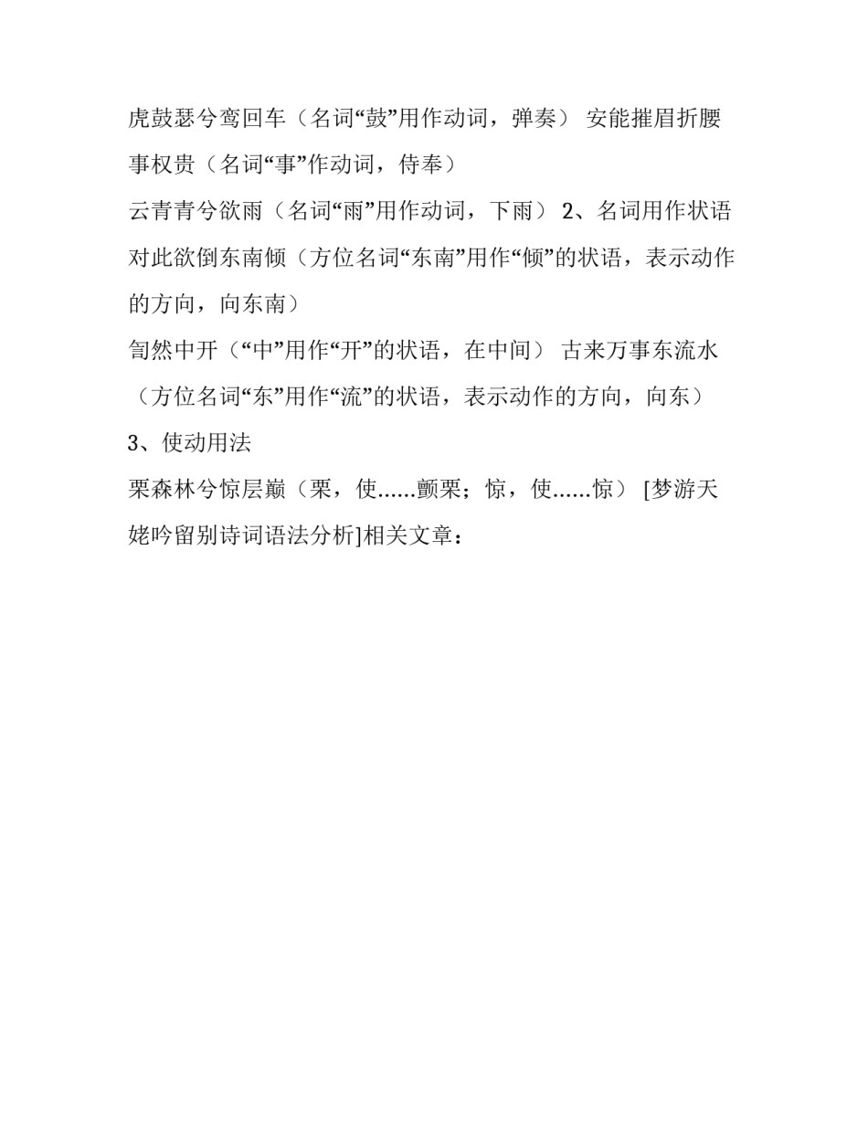 梦游天姥吟留别诗词语法分析_第3页