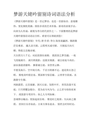 梦游天姥吟留别诗词语法分析