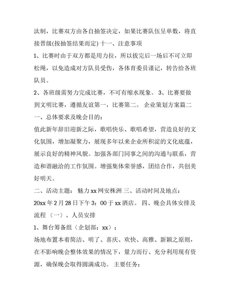 企业策划方案(通用10篇)_第3页