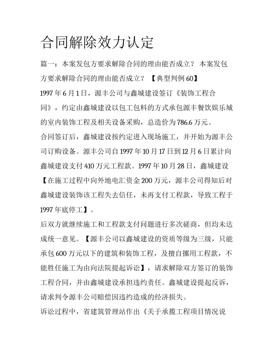 合同解除效力认定_第1页