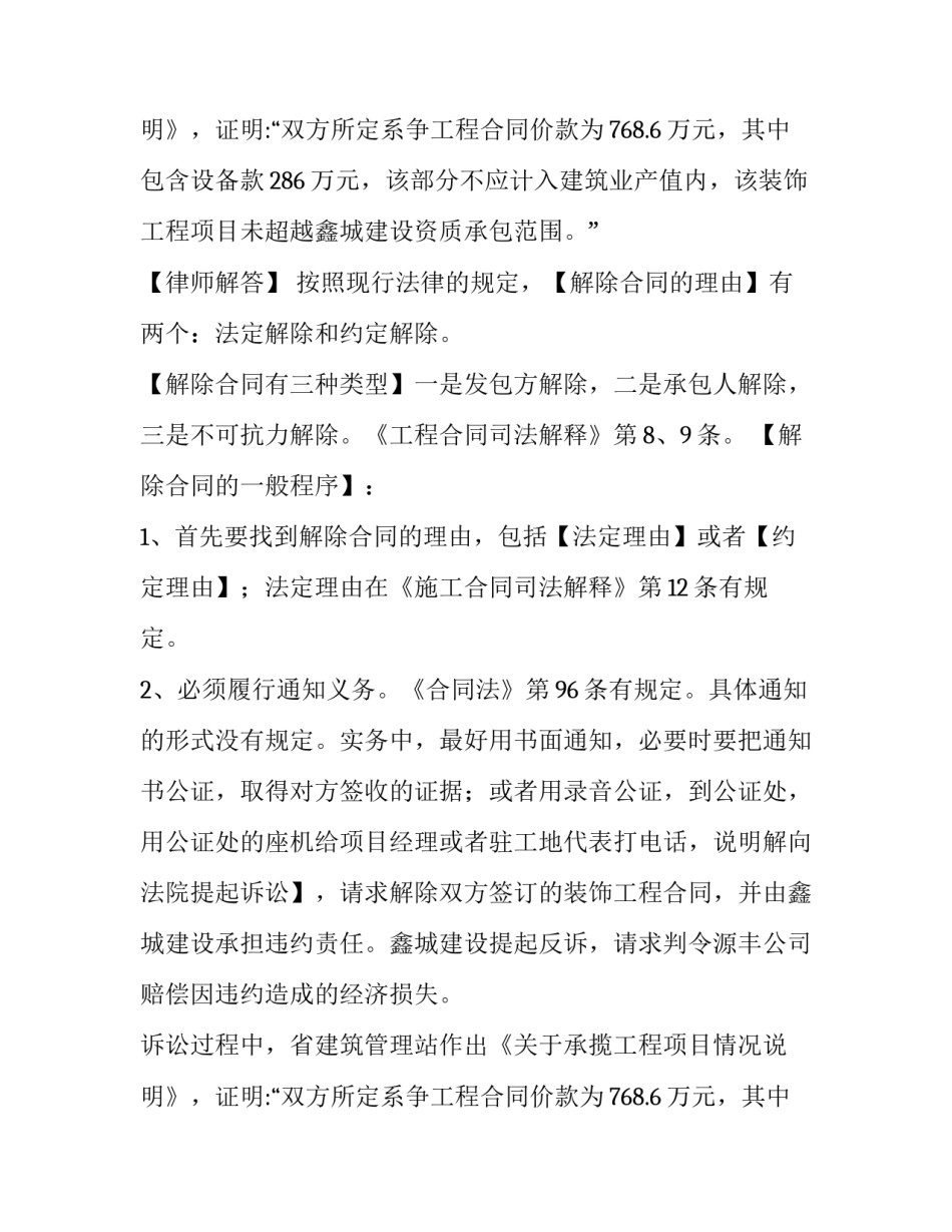 合同解除效力认定_第2页