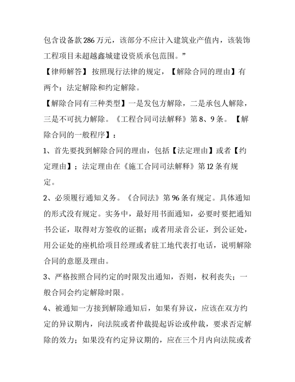 合同解除效力认定_第3页