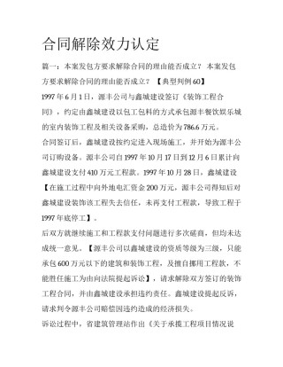 合同解除效力认定