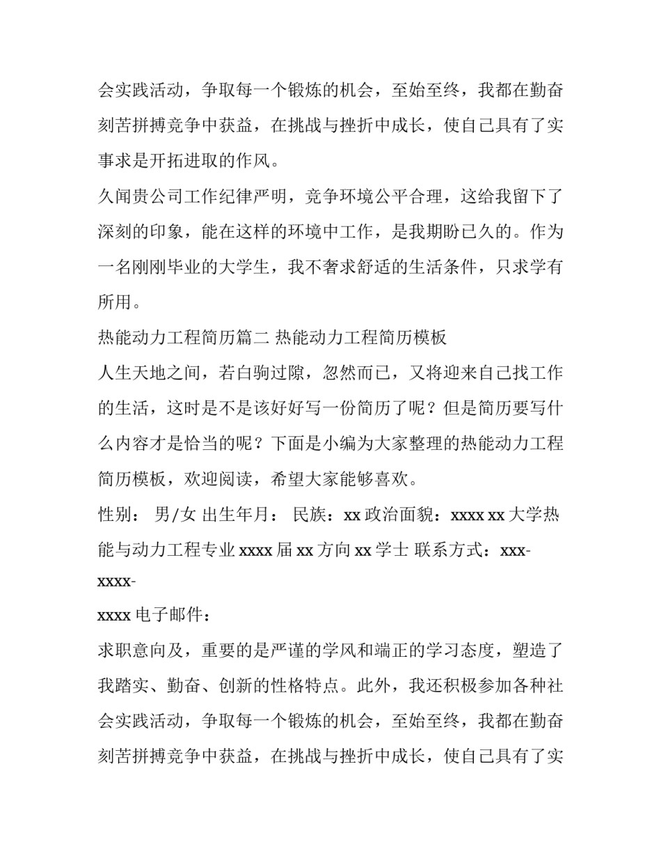 最新热能动力工程简历(五篇)_第2页