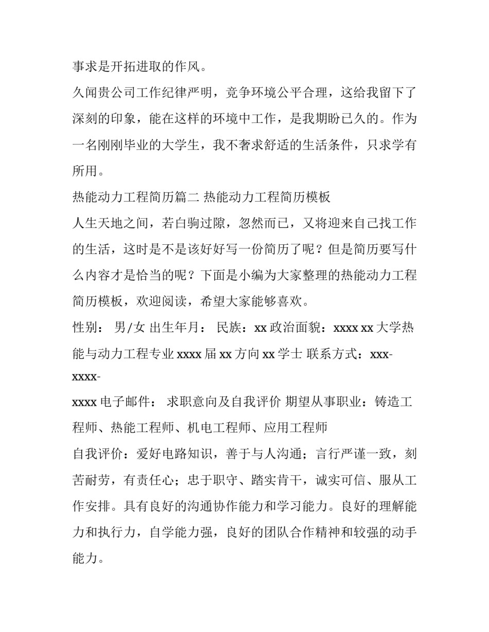 最新热能动力工程简历(五篇)_第3页