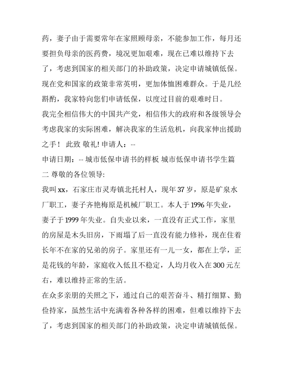 最新城市低保申请书的样板 城市低保申请书学生(八篇)_第2页