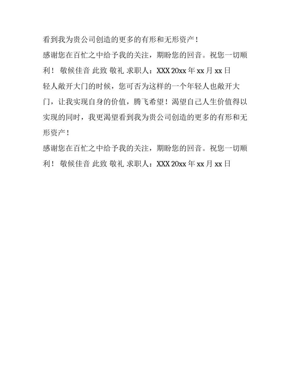 统计专业求职信_第2页