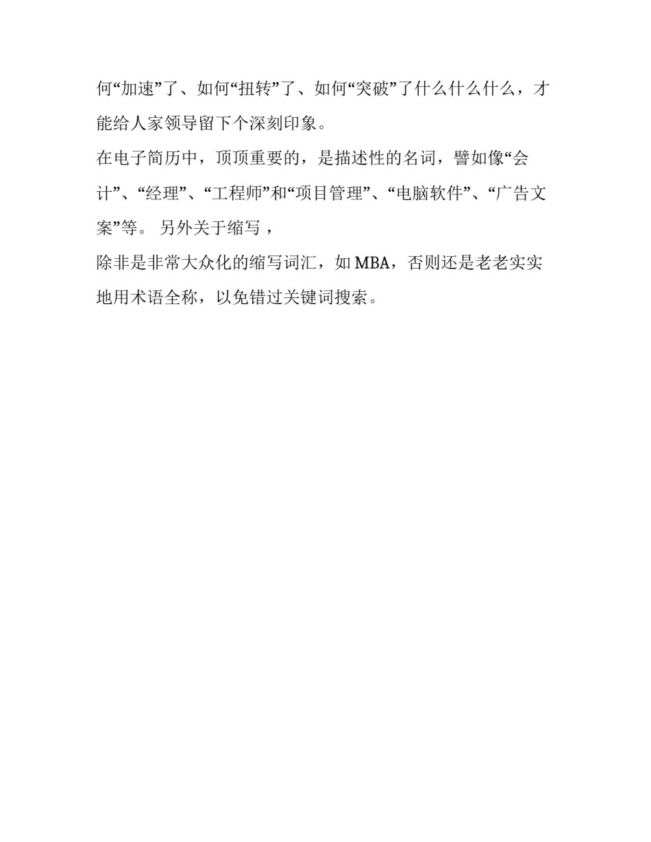 炮制电子简历巧用关键词_第2页