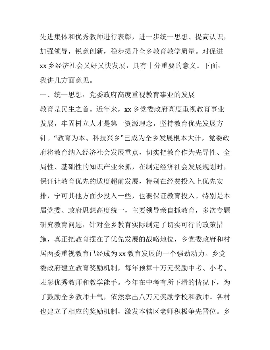 2023年教师暑假工作总结个人总结(优质8篇)_第3页