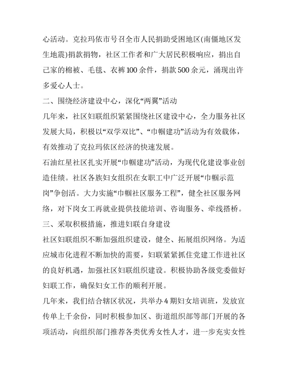 2023年社区工作心得体会(十八篇)_第2页