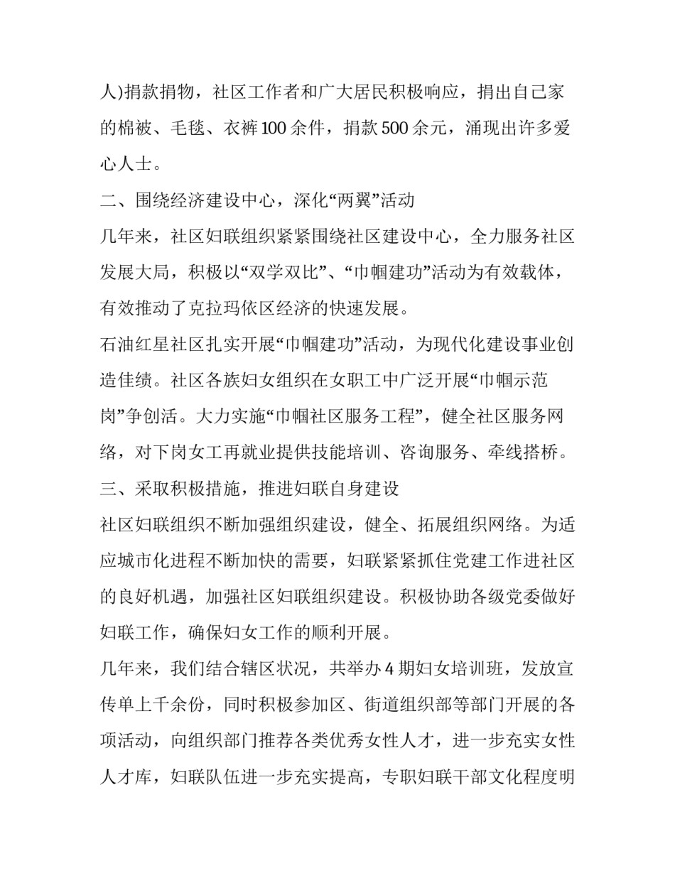 2023年社区工作心得体会(十八篇)_第3页