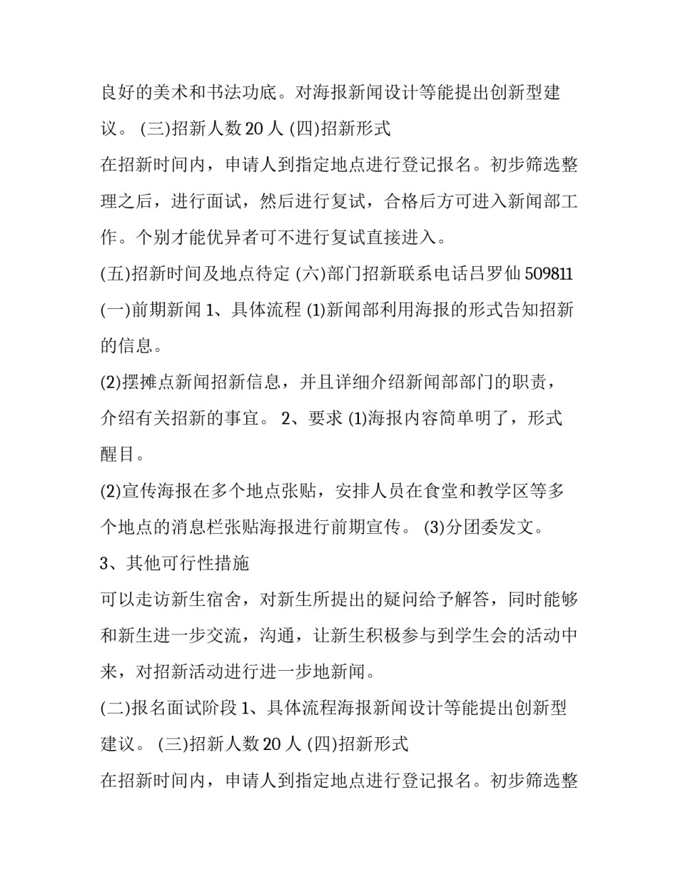 最新学生会新闻部工作计划 学生会新闻部工作计划(十三篇)_第2页