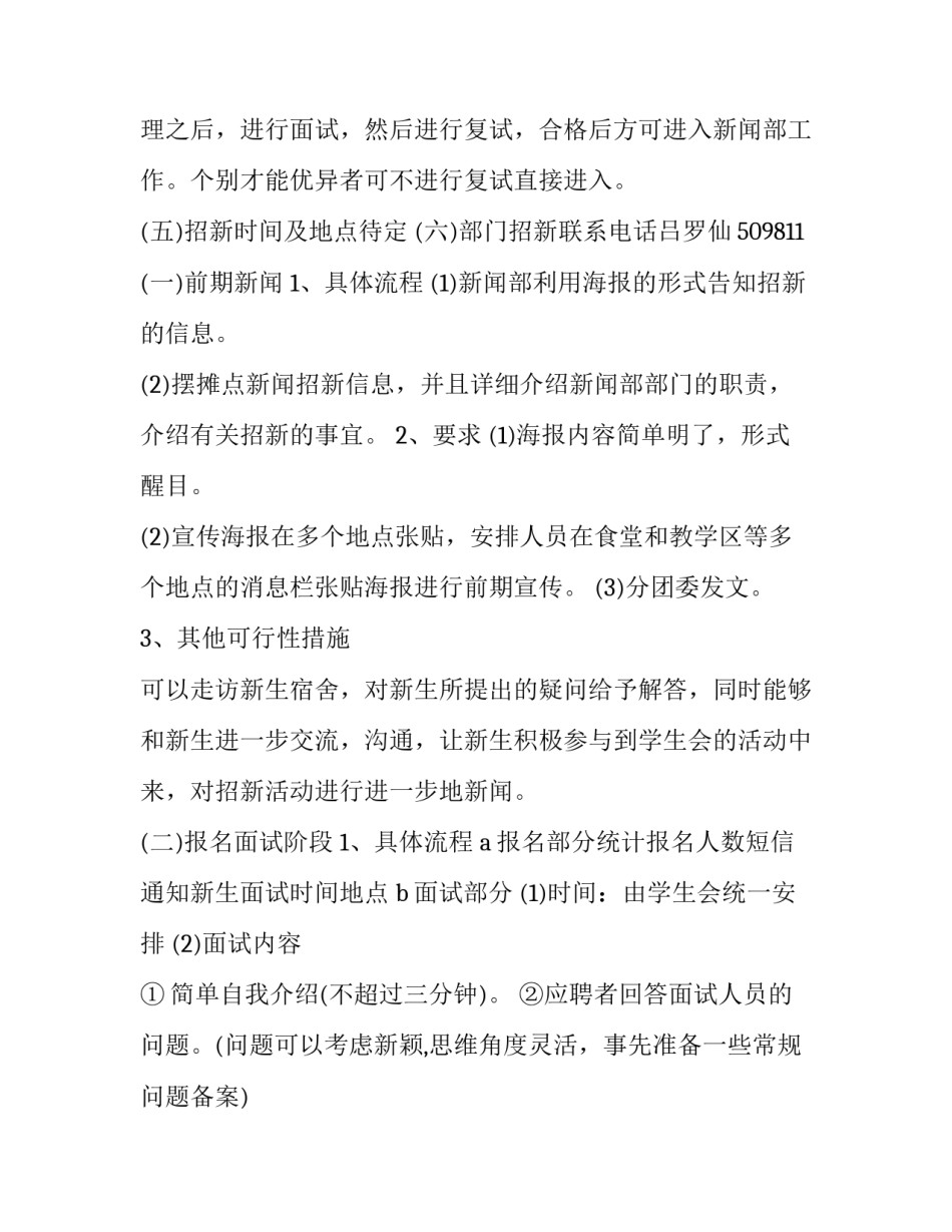 最新学生会新闻部工作计划 学生会新闻部工作计划(十三篇)_第3页