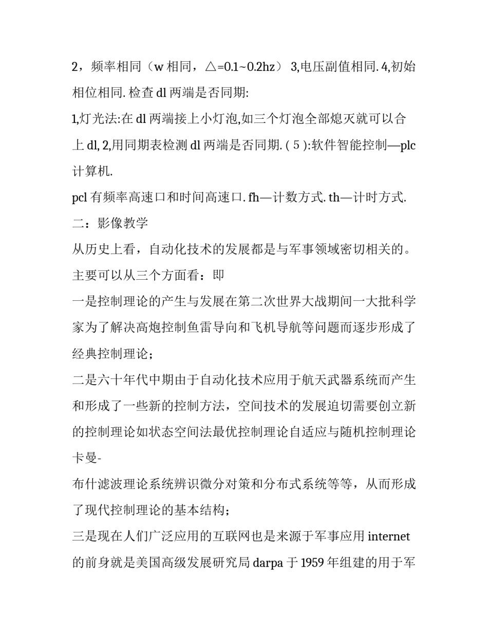 电子信息与自动化专业生产实习报告范文_第2页