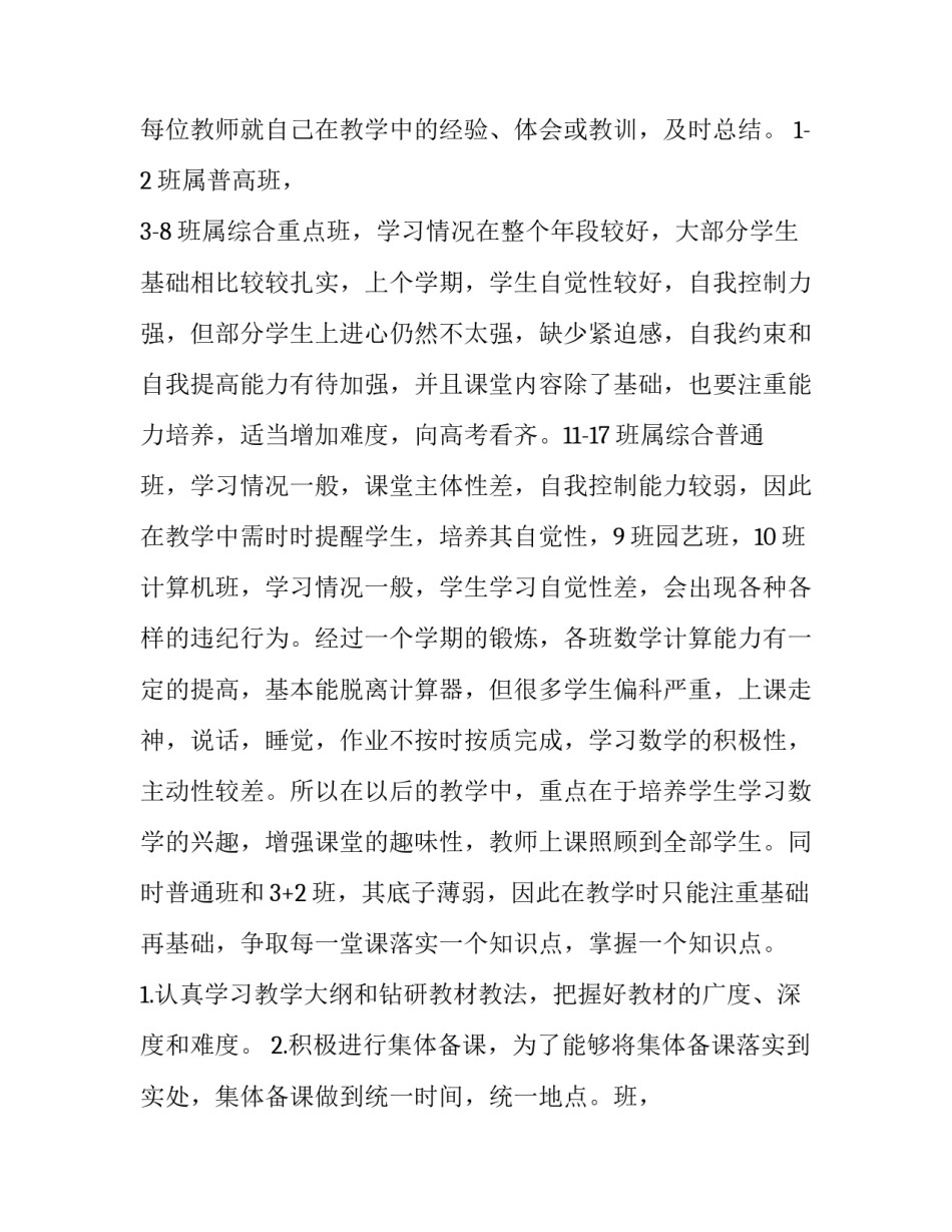 2023年高一数学教学工作计划第一学期(精选13篇)_第2页