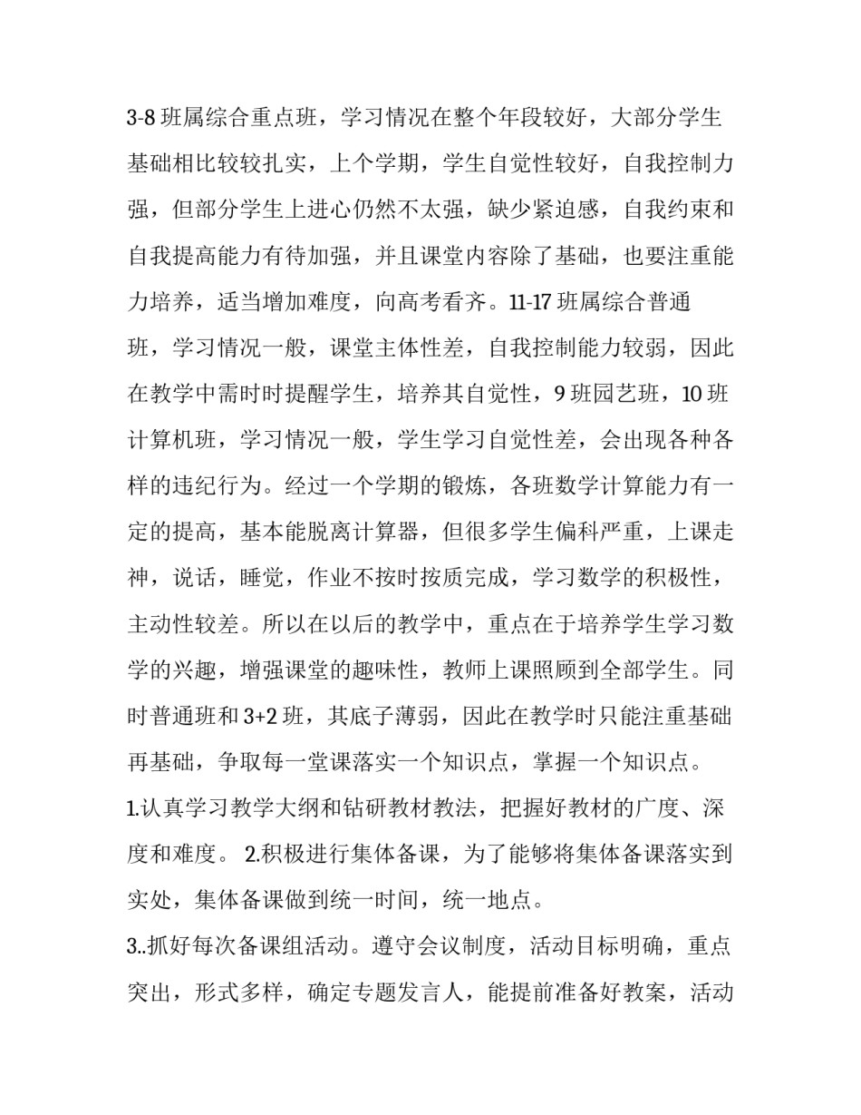 2023年高一数学教学工作计划第一学期(精选13篇)_第3页