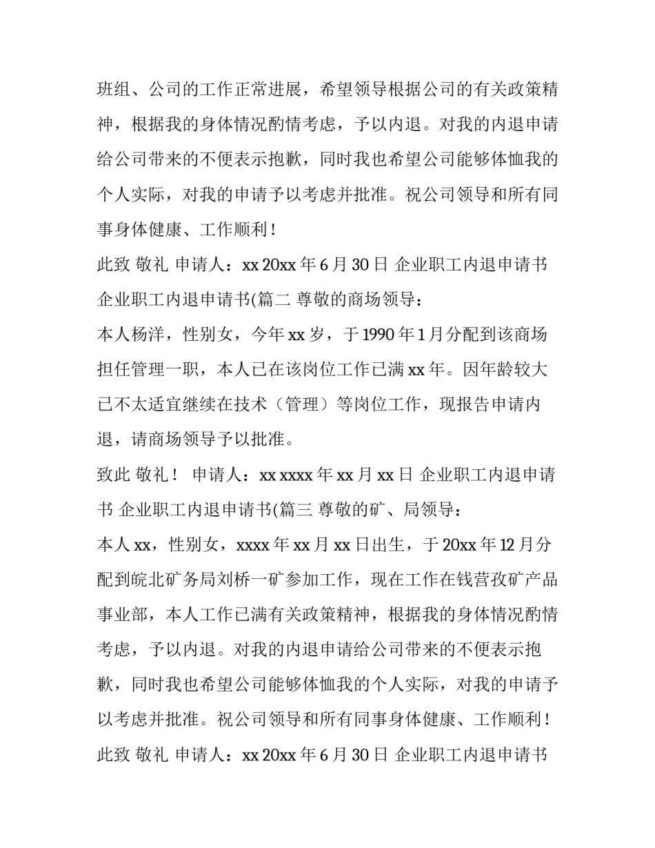 2023年企业职工内退申请书 企业职工内退申请书((四篇)_第2页