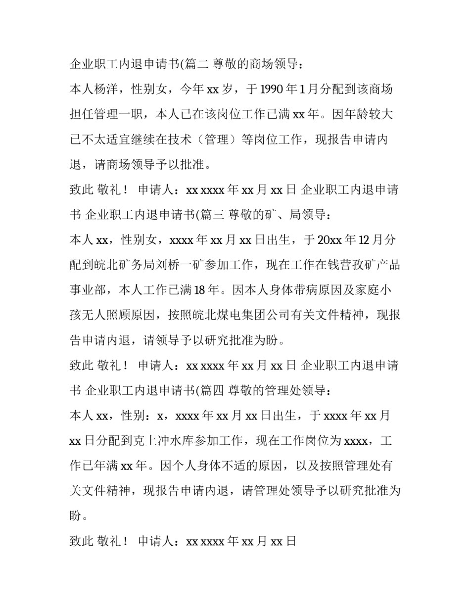 2023年企业职工内退申请书 企业职工内退申请书((四篇)_第3页