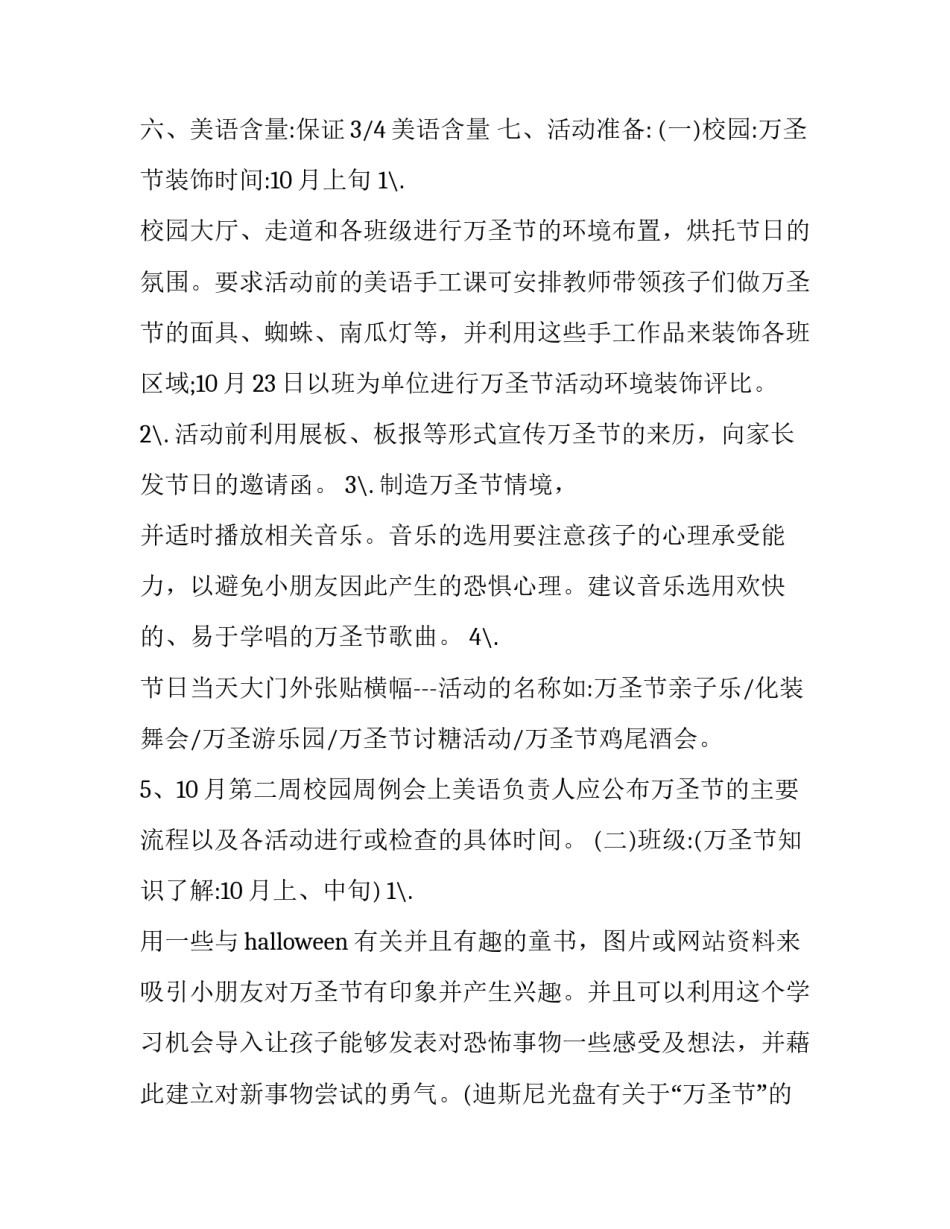 万圣节系列活动策划书 万圣节活动策划书活动须知(24篇)_第3页
