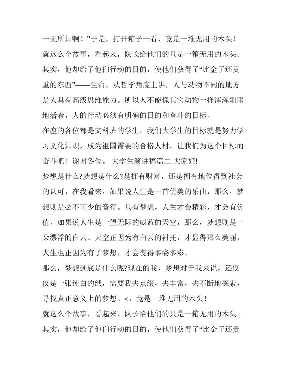 2023年大学生演讲稿(大全13篇)_第2页