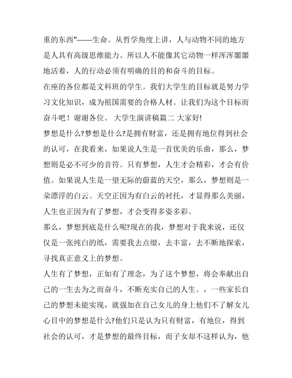 2023年大学生演讲稿(大全13篇)_第3页