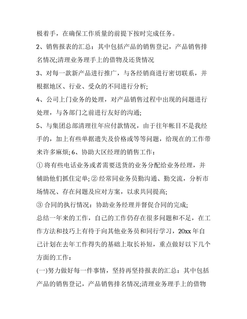 2023年月销售工作总结开头 2023年销售工作总结开头(十三篇)_第2页