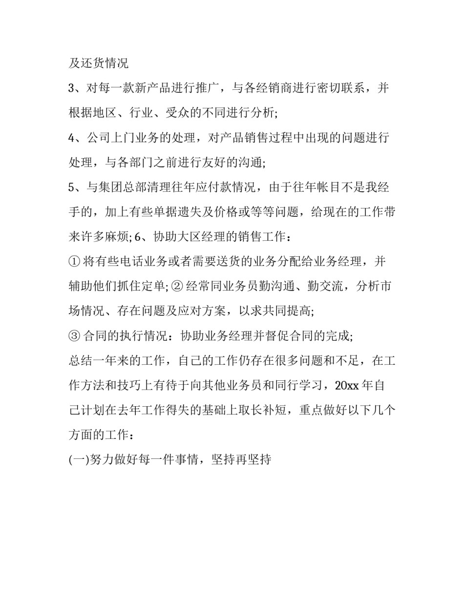 2023年月销售工作总结开头 2023年销售工作总结开头(十三篇)_第3页
