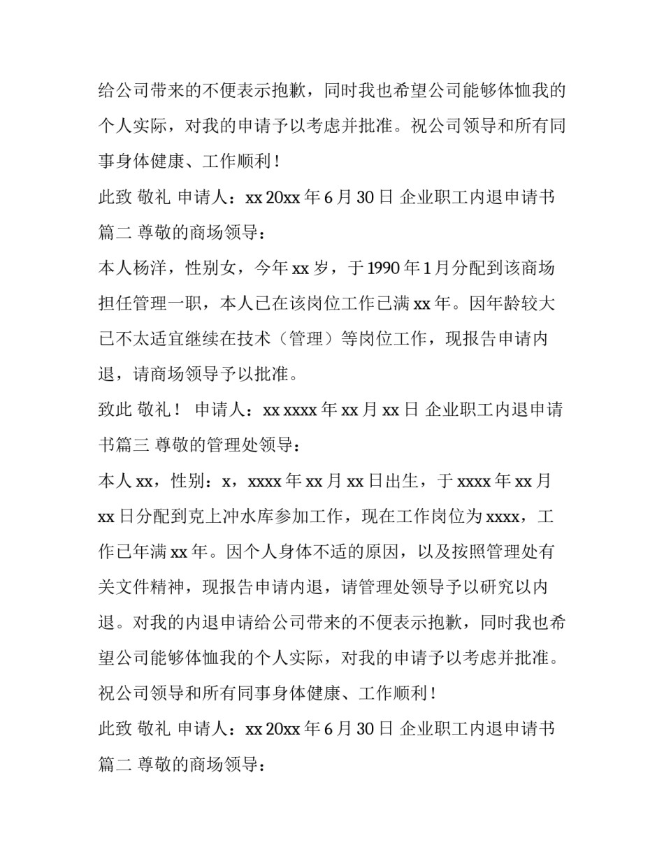 企业职工内退申请书(4篇)_第2页