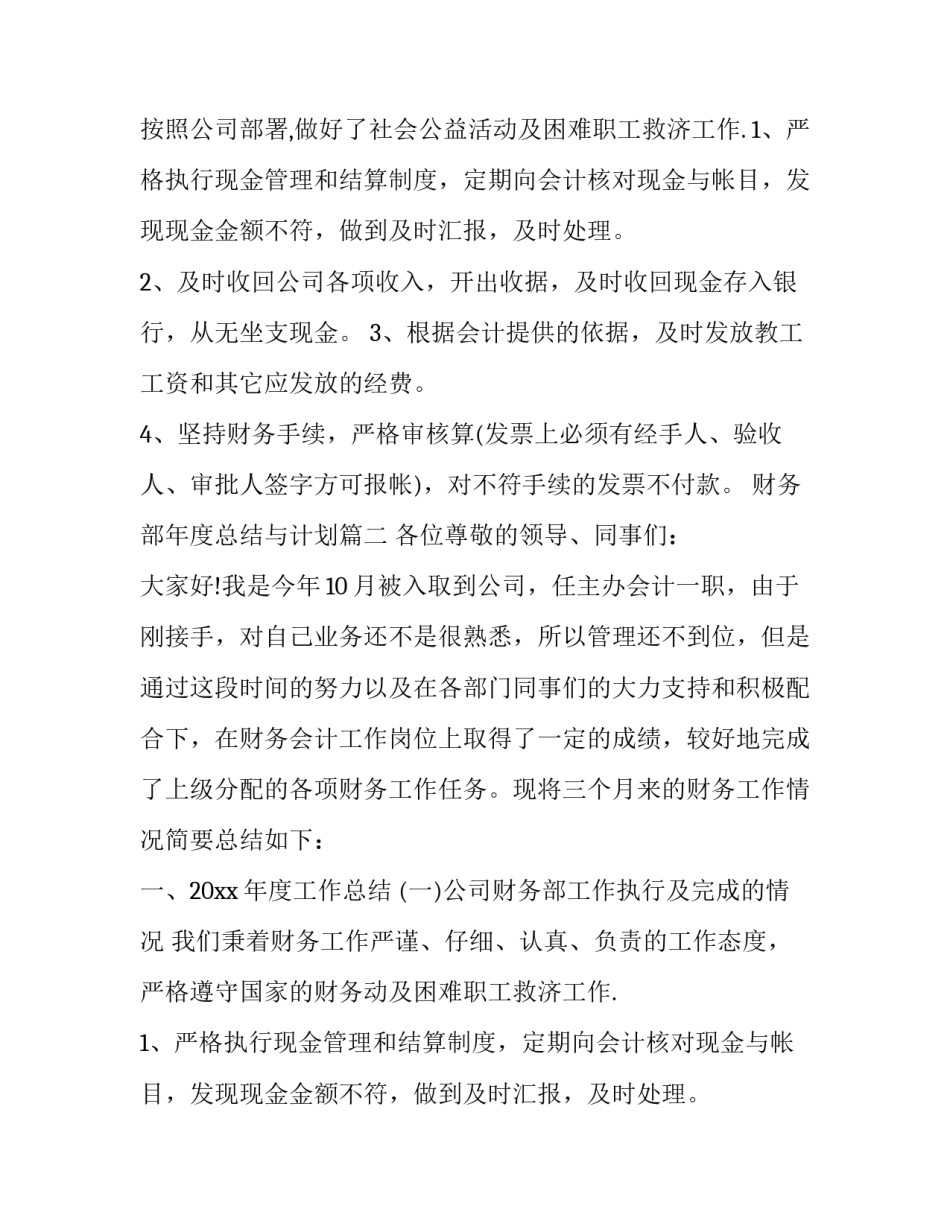 最新财务部年度总结与计划(八篇)_第1页