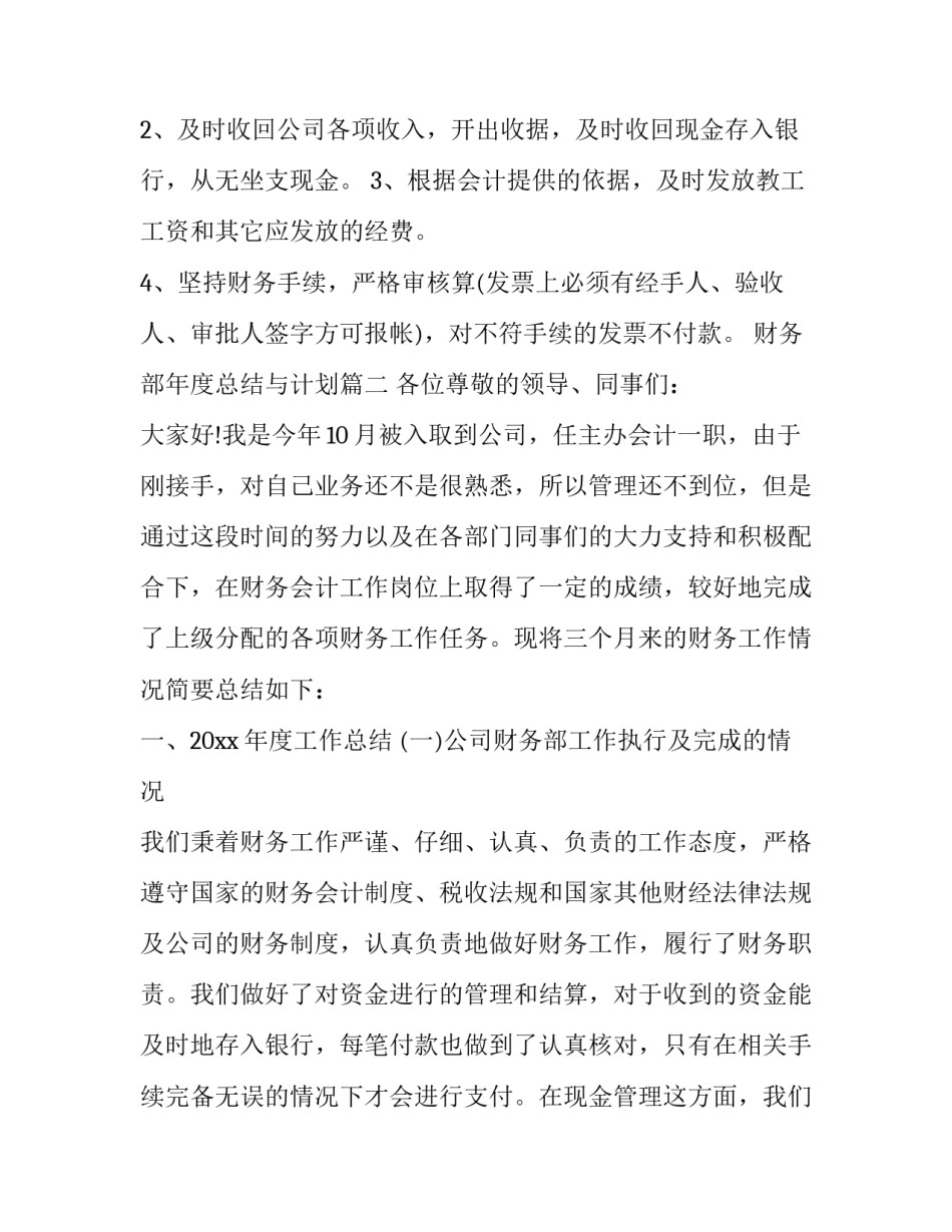 最新财务部年度总结与计划(八篇)_第2页