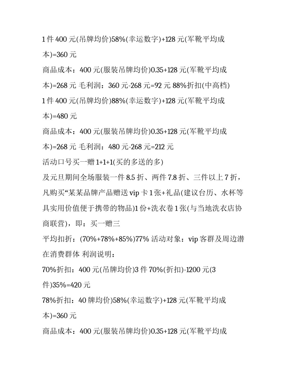 2023年服装店元旦促销活动方案策划书 服装店元旦活动怎么做(3篇)_第2页