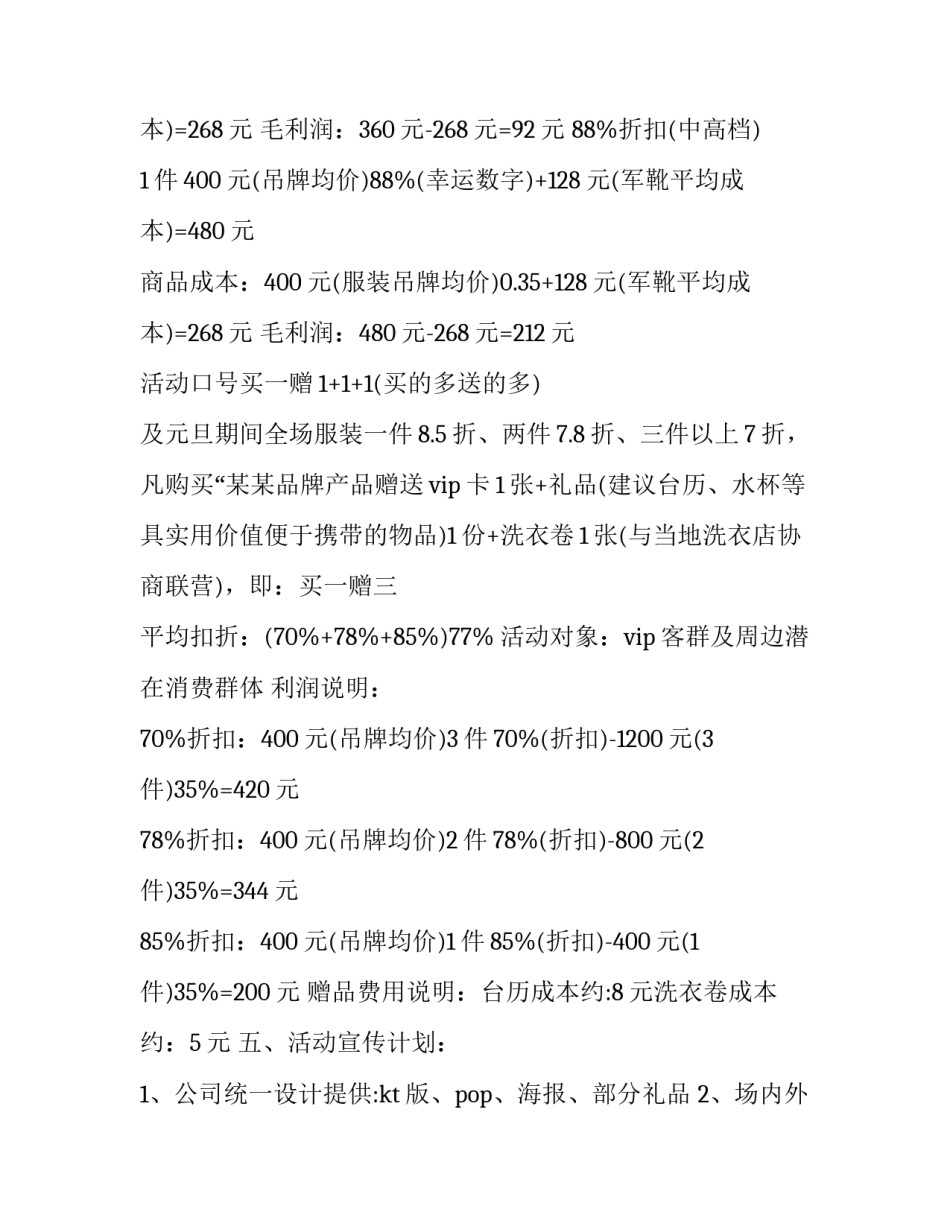 2023年服装店元旦促销活动方案策划书 服装店元旦活动怎么做(3篇)_第3页