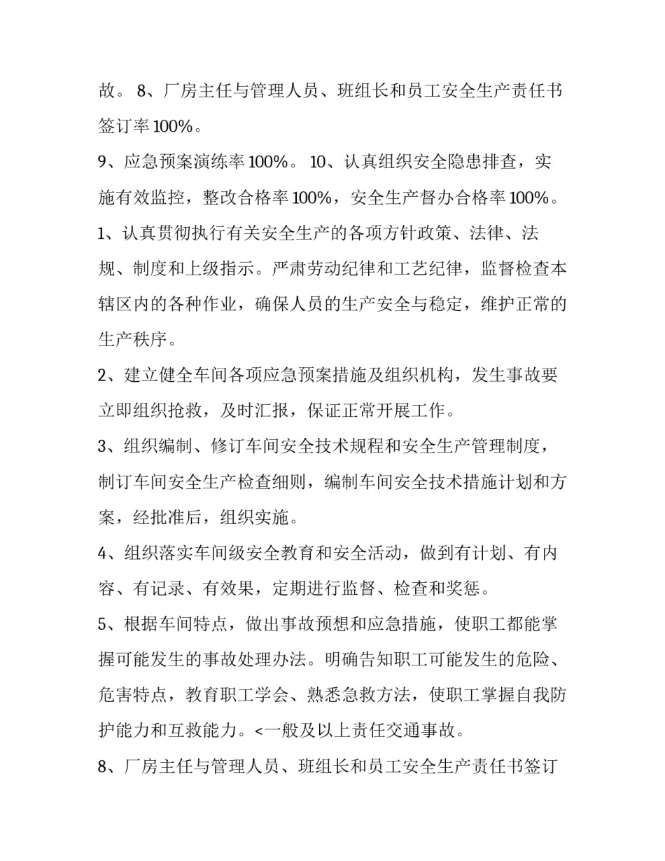 车间安全生产的工作计划网(精选9篇)_第2页