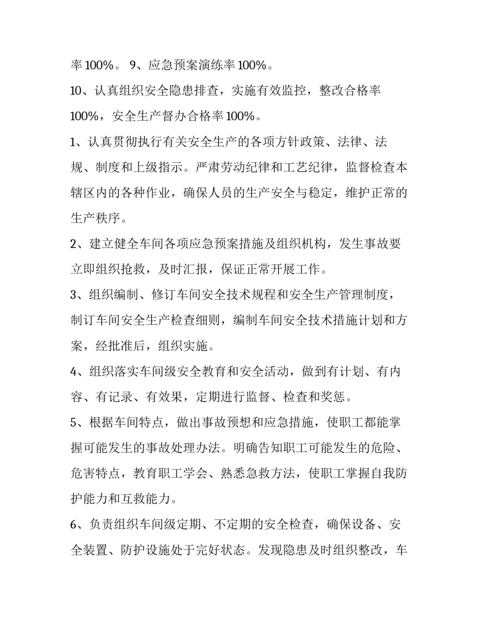 车间安全生产的工作计划网(精选9篇)_第3页