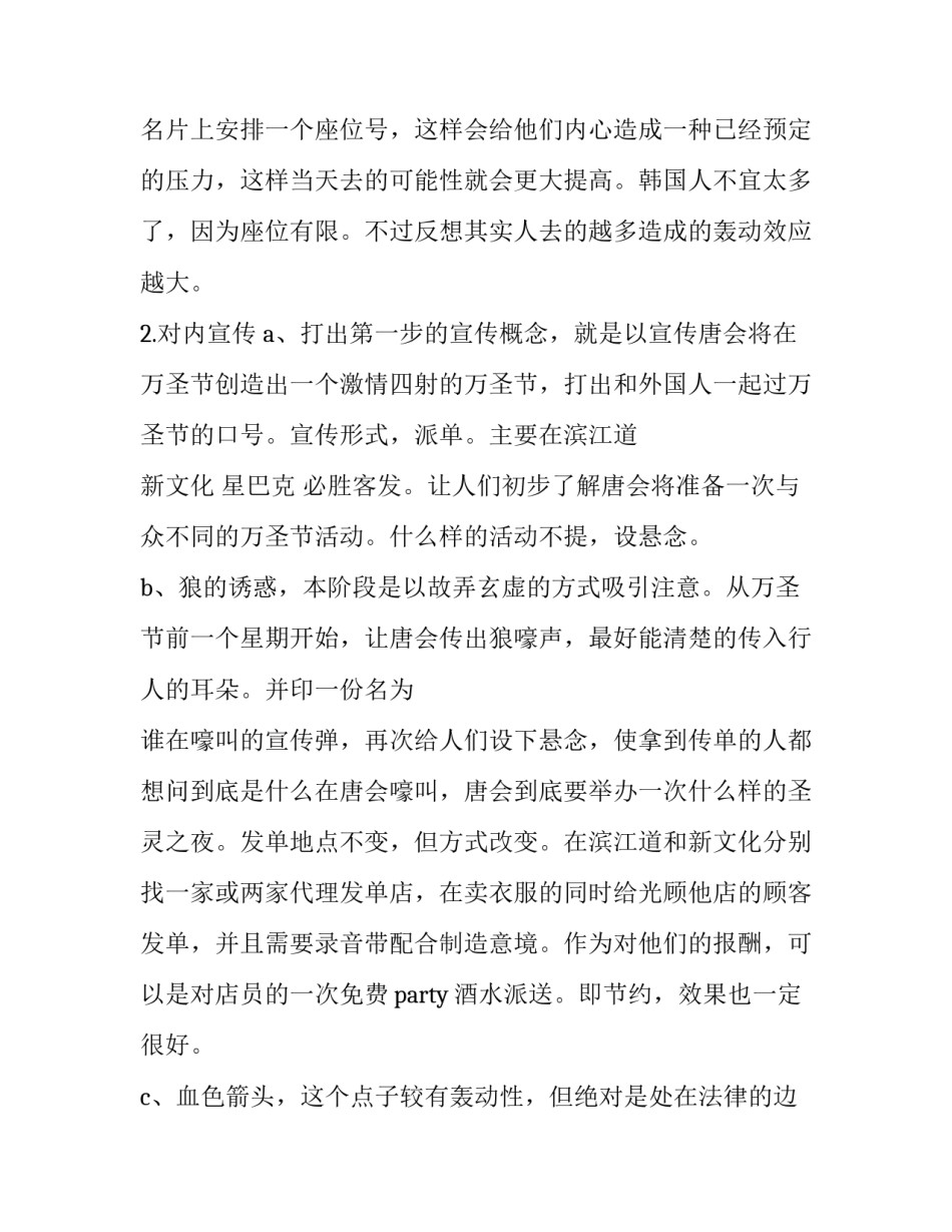 2023年万圣节活动策划方案小学 万圣节活动策划方案(22篇)_第2页