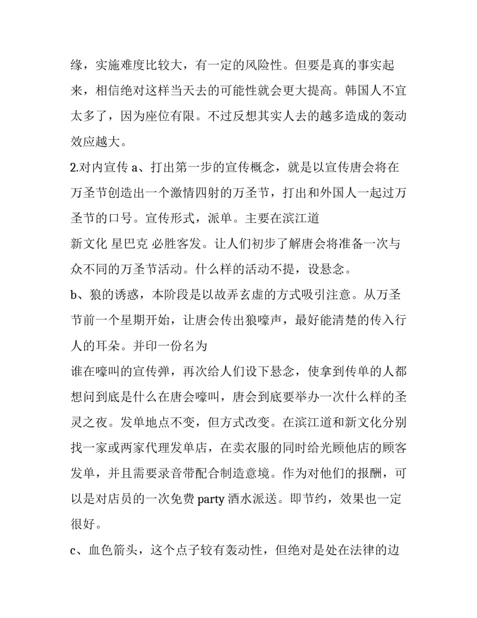 2023年万圣节活动策划方案小学 万圣节活动策划方案(22篇)_第3页