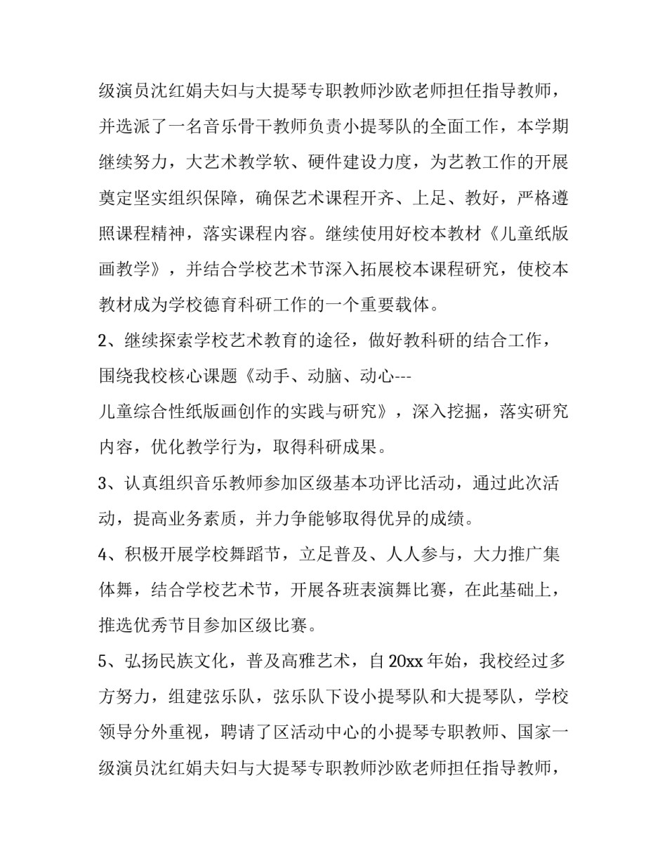 最新学校艺体教育工作计划(汇总6篇)_第3页