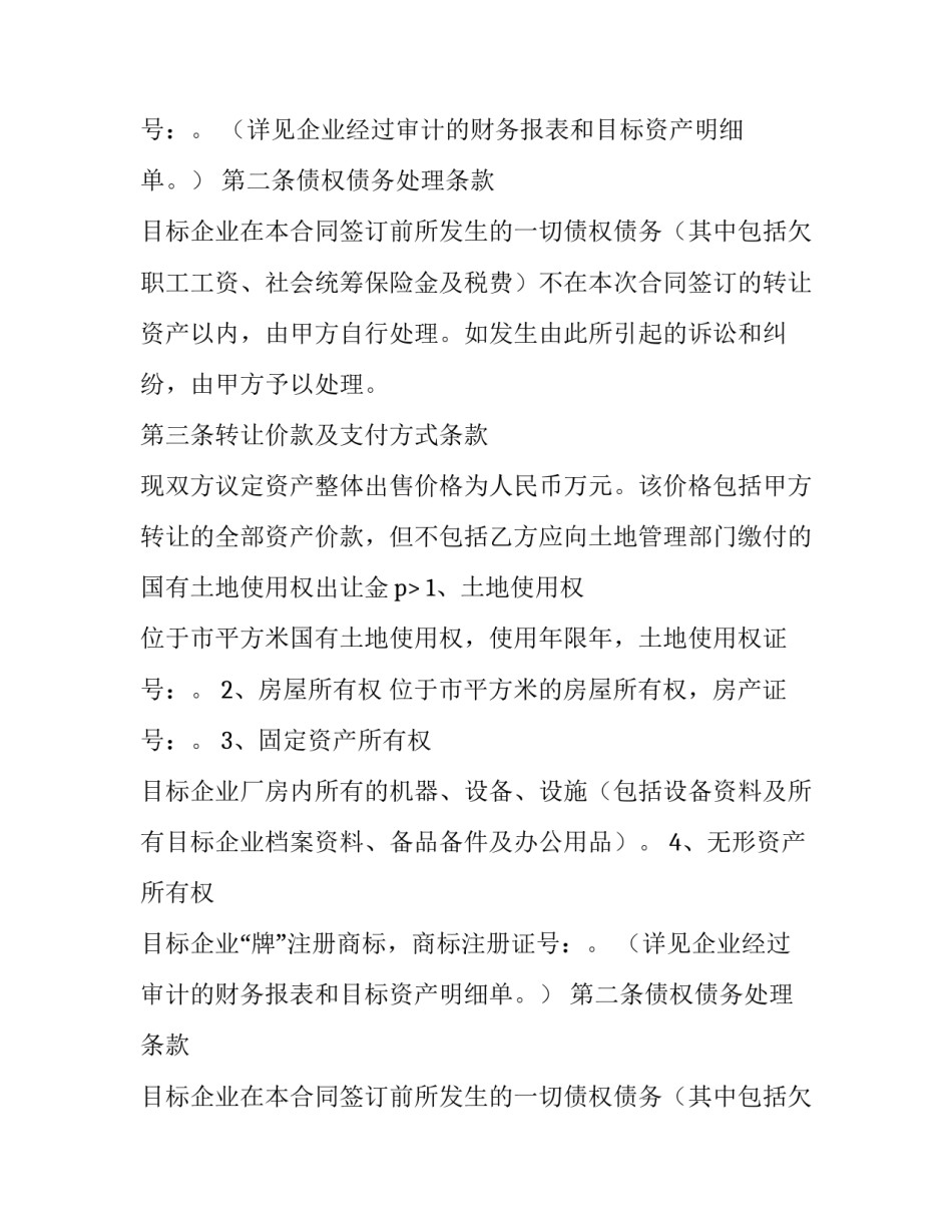 资产收购协议模板_第2页