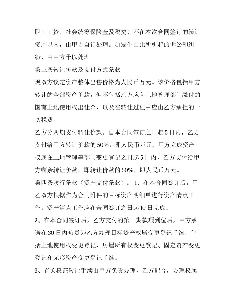 资产收购协议模板_第3页