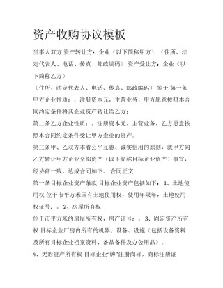 资产收购协议模板