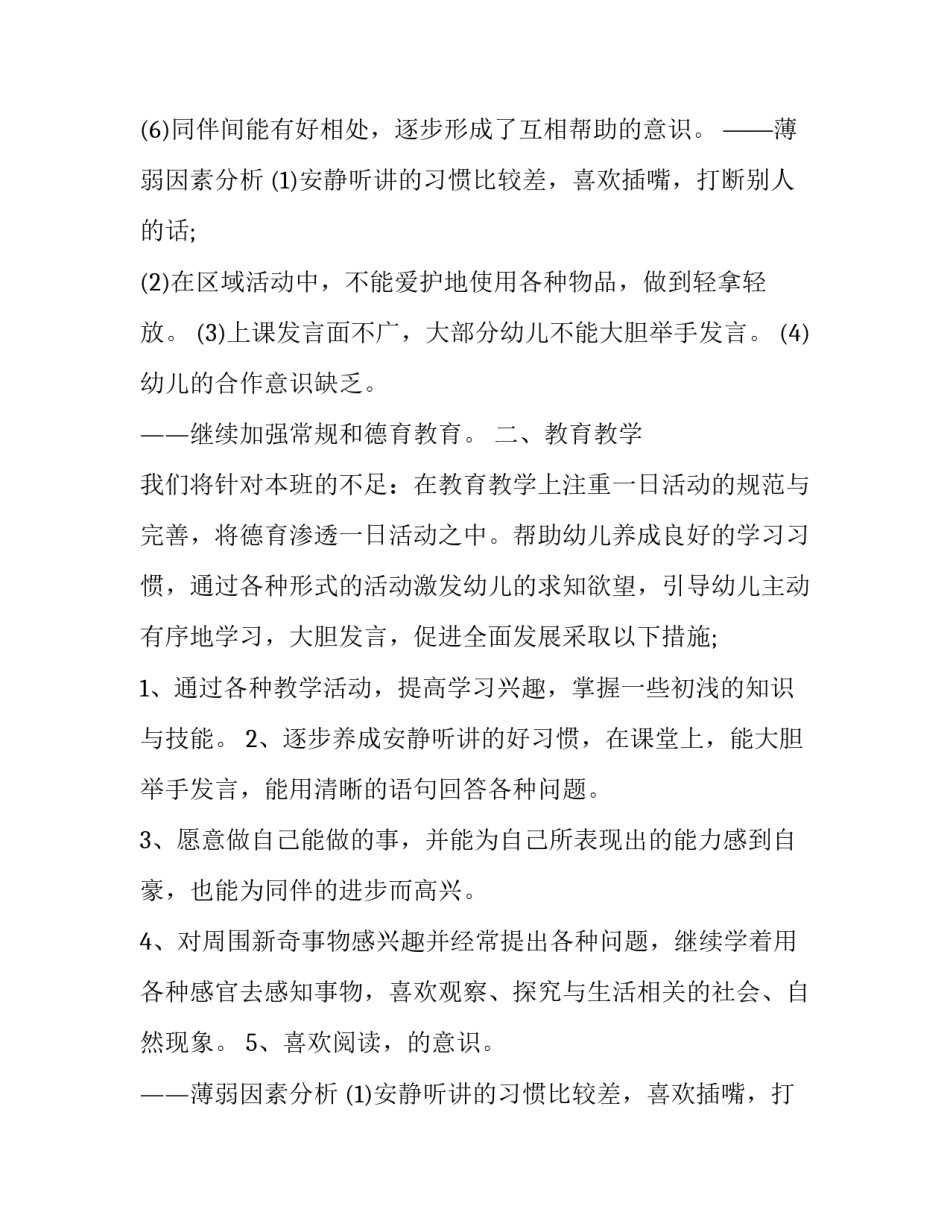 中班工作教学计划上学期 中班教育教学上学期计划(16篇)_第2页