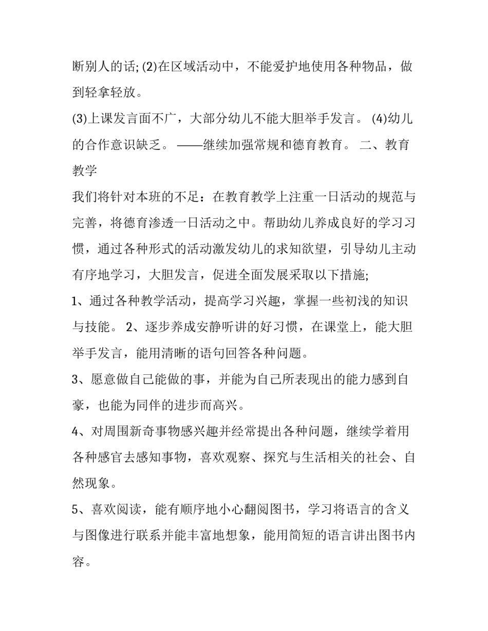 中班工作教学计划上学期 中班教育教学上学期计划(16篇)_第3页