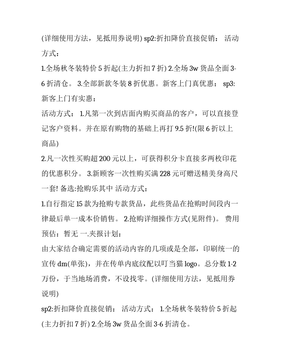 2023年服装店元旦促销活动方案(三篇)_第2页