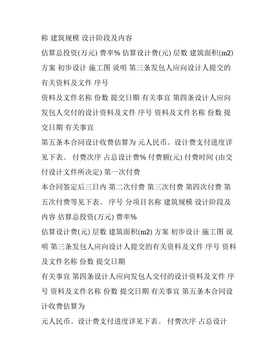 2023年地铁建设工程设计合同范本 2023年地铁建设工程设计合同范本最新(12篇)_第2页