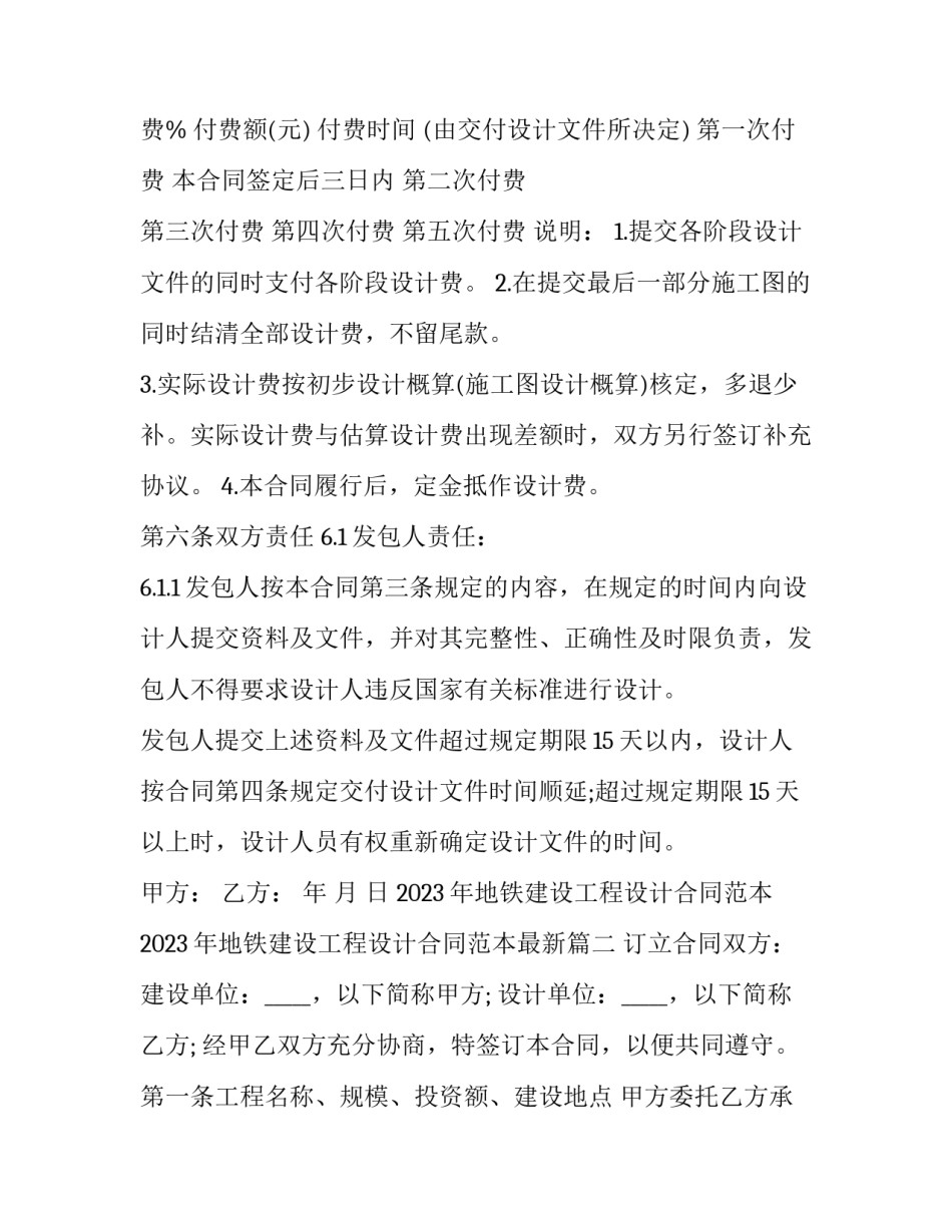 2023年地铁建设工程设计合同范本 2023年地铁建设工程设计合同范本最新(12篇)_第3页