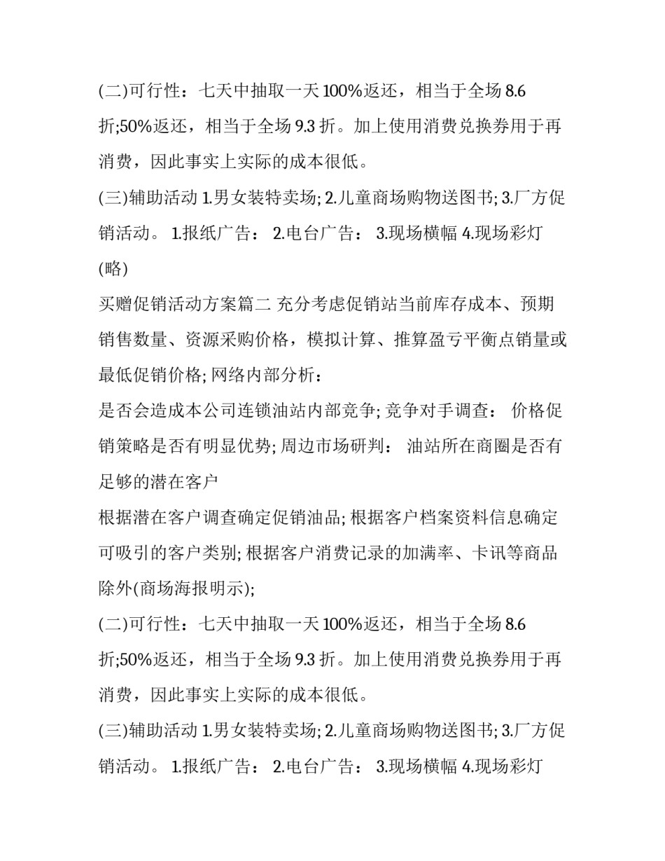 买赠促销活动方案(八篇)_第2页