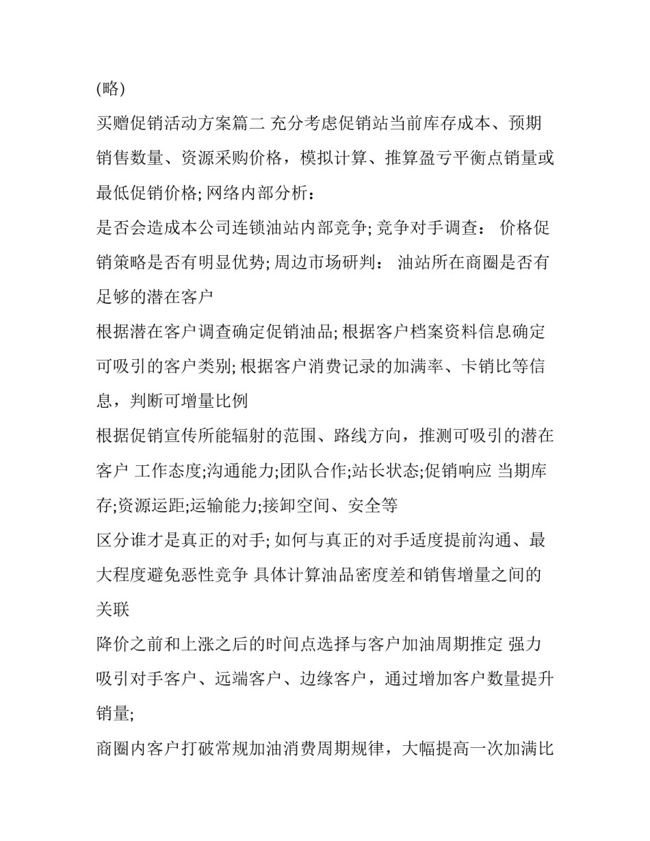 买赠促销活动方案(八篇)_第3页