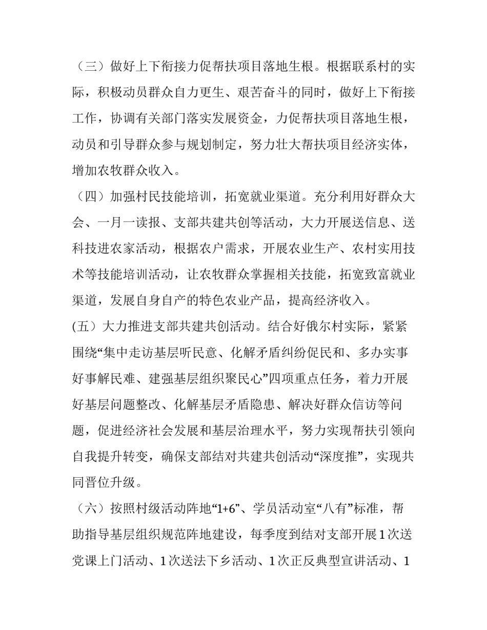 最新村乡村振兴工作计划(汇总13篇)_第2页