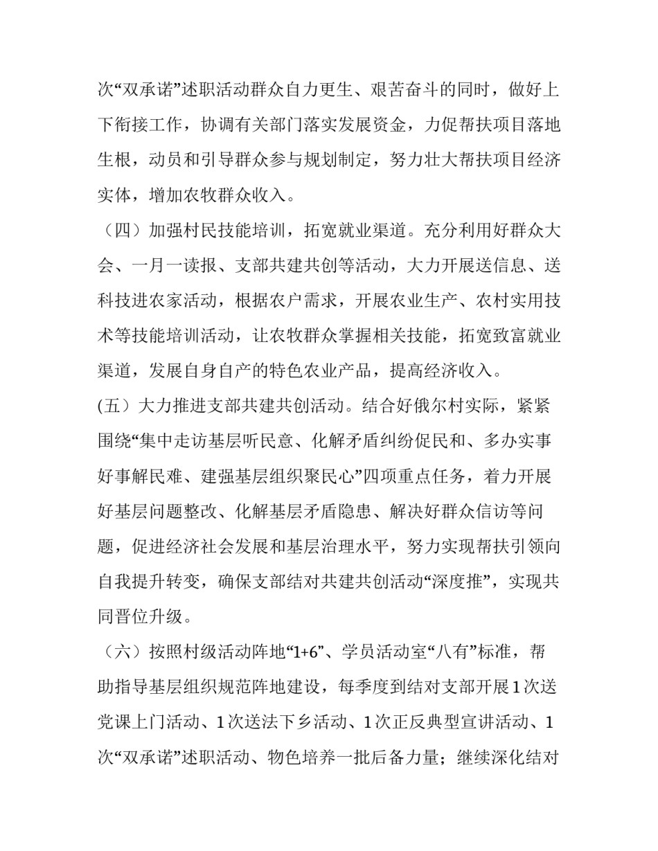 最新村乡村振兴工作计划(汇总13篇)_第3页