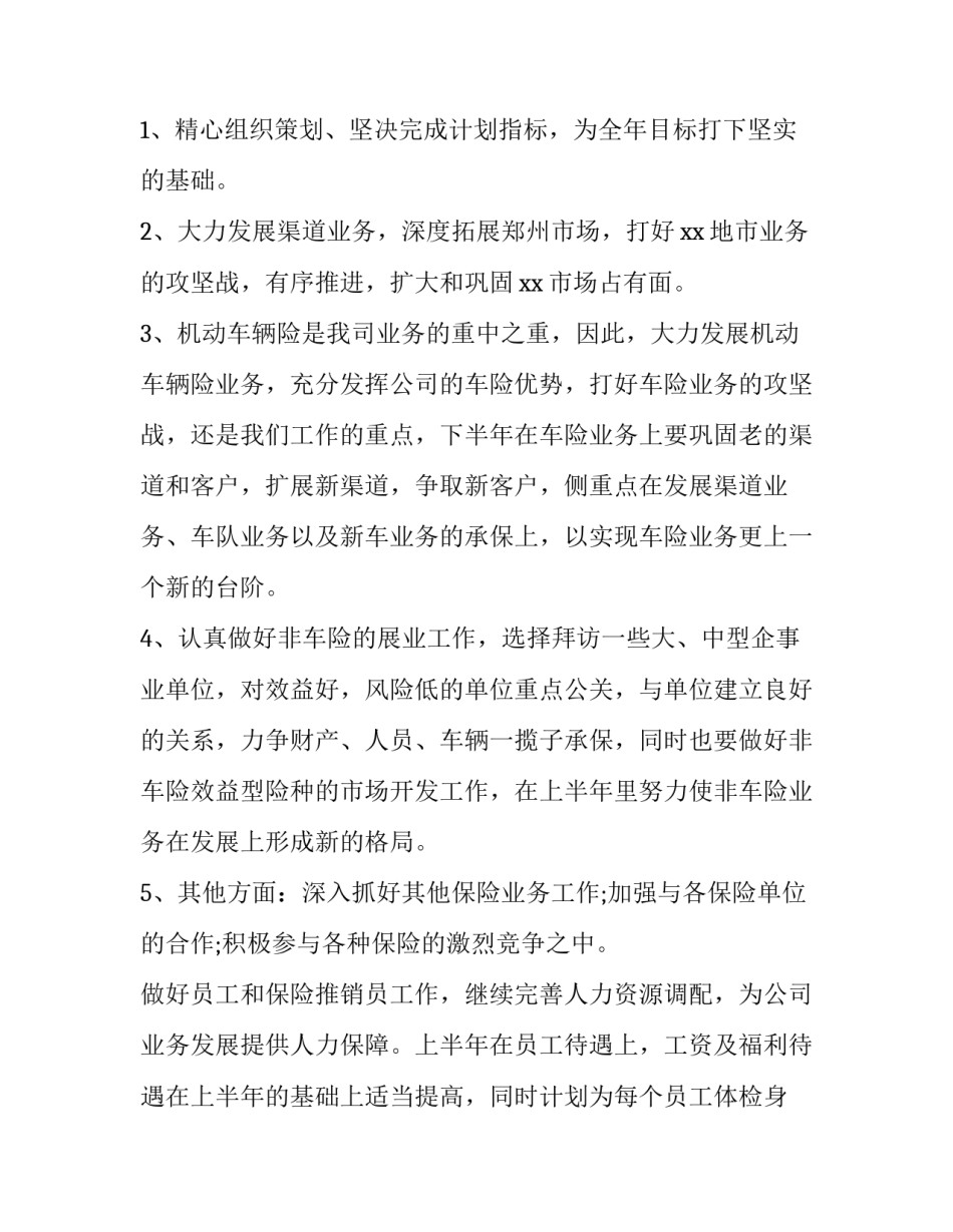 最新公司职员工作计划(三篇)_第2页